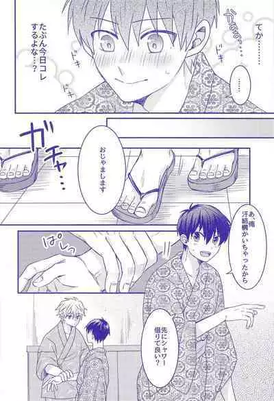 Nee, Yukata Kite kite yo