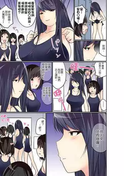 [Maitaimu] Manchira shiteru JK o Hakken shita node Gakuen Nai de Choukyou shite mita | 暴露狂女子高中生的日常生活 學校內的變態調教 Ch.1-13 [Chinese]