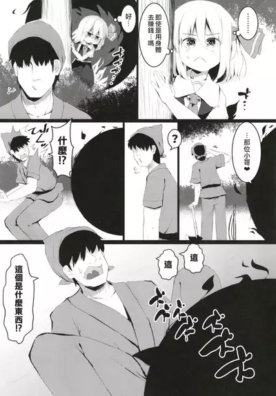 Black Hole Ya San | 漆黑的露米婭球