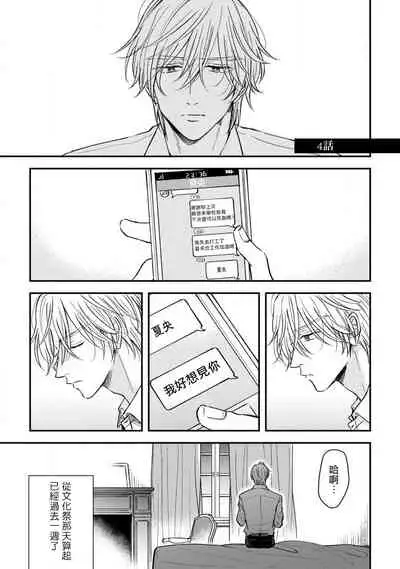 Urisen Boy to Koisuru Onzoushi | 走肾兔儿爷与走心小少爷 Ch. 02-06+番外