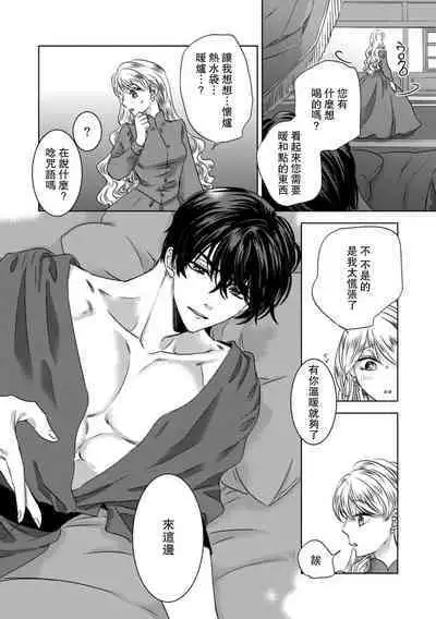 Dakareta Akuyaku Reijou wa, Gekihen Ouji no Dekiai Route ni Totsunyuuchuu!? | 被深拥的反派千金进入反套路王子的强宠攻略线!? 1-9