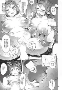 (C90) [AHOBAKA (aho)] Rakuin - Jingai Musume Netorare Soushuuhen 1 | 落淫 與人類以外的生物種做愛總編 1 [Chinese]