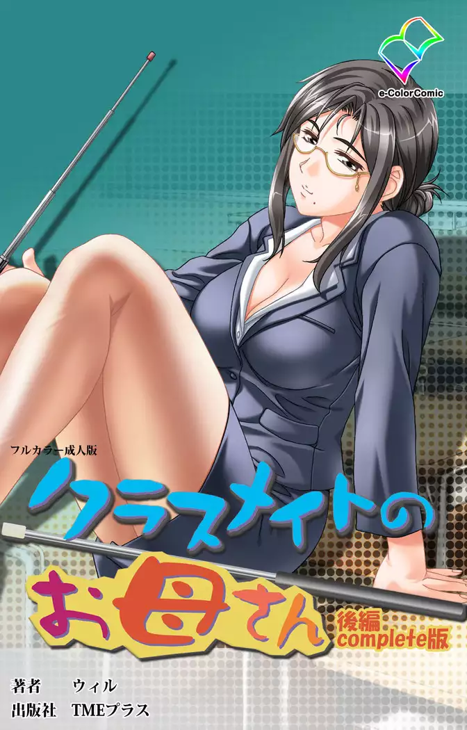 My Classmate's Mother kanzenhan