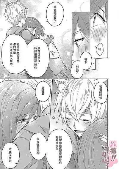 [Nakajō uni] osuwari! Mate! Namecha dame! ! Zen kōtei-kei wan ko ni kyūai sa retemasu~01-02｜坐下！等待！那个不能舔！！被全肯定系小狗猛烈求爱~01-02话[中文] [橄榄汉化组]