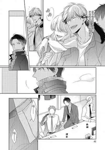 'Suki' ga Sabiru Sono Mae ni | 在喜欢锈蚀之前