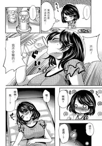 [Miyahara Ayumu] Kareshi Nante Iranaikedo H ga Shitai! Ch. 1-6 [Chinese] [樱翼汉化组]