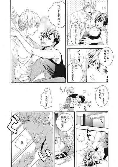 Suki de Doutei Nanka Yattenai!