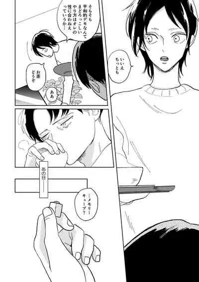 Sekai no Owari o Machiwabite iru