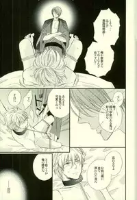 (C79) [Yuu Itsuki (Nakano)] Hana no Baku hito (Gintama)