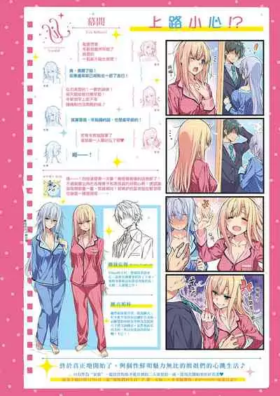 [Piromizu] SiStart! Ch. 1-8 [Chinese] [下克上几年之约] [Digital]