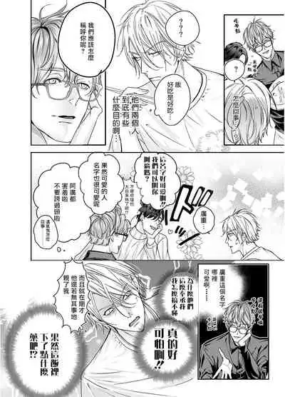 Gourmet Namamono ni Sodaterarete Imasu | 被美食家恶魔抚养