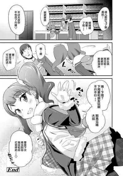 [Maeshima Ryou] Kirakira Otona Lesson | 闪闪发光大人课堂 [Chinese] [Digital]