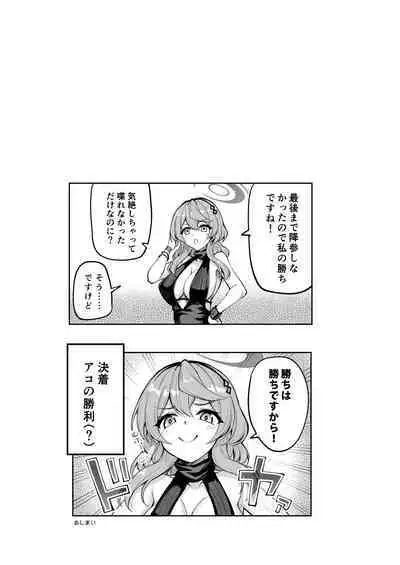 [Mugen@WORKS (Akiduki Akina) Watashi wa Mujihi de Kanpeki na Agent (Blue Archive)