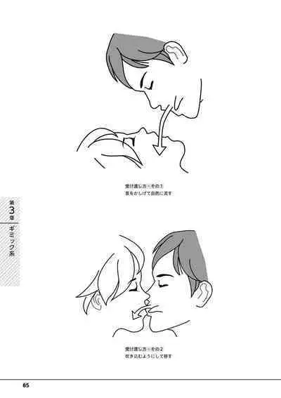 唇と舌の性感開発・キス完全マニュアル イラスト版……とろキス