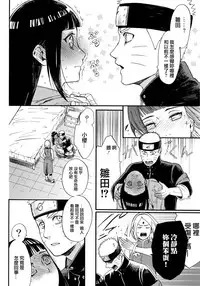 (C90) [a 3103 hut (Satomi)] Yome Ga ￮￮ Ni Narimashite (Naruto) [Chinese] [沒有漢化]