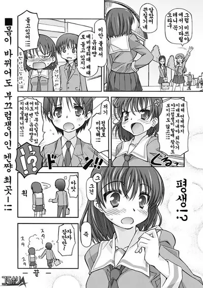 Watashi no Kare wa Onnanoko!? | My Boyfriend is a Girl!?