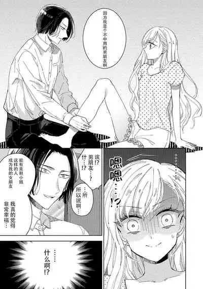 [Ibarame Hisa] Saiteina ndesu yo, boku wa. | 我可是最差劲的人啊 Ch. 1-2 [Chinese] [莉赛特汉化组]