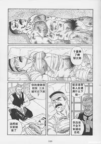 [Gengoroh Tagame][田龟源五郎] Shirogane-no-Hana The Silver Flower vol.1[银之华] [Chinese]