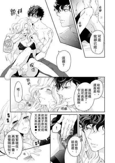 将妳的一切全部拥入怀中~交往0日、立刻结婚！？~ 01-23 Chinese [拾荒者汉化组]