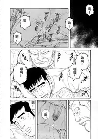 [Tagame Gengoroh] Fuyu no Ban-ya [Chinese]