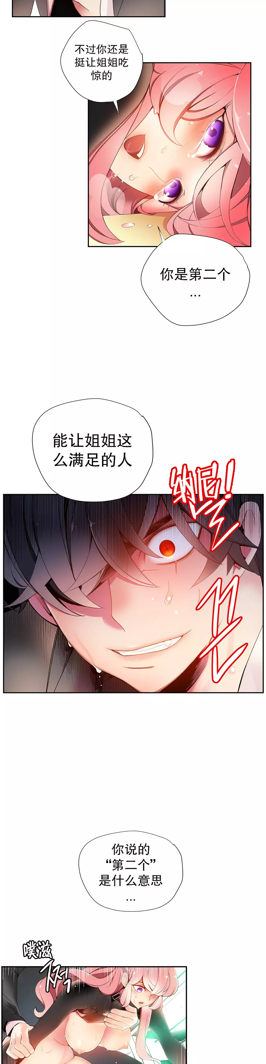 莉莉丝的脐带 Ch.1-24