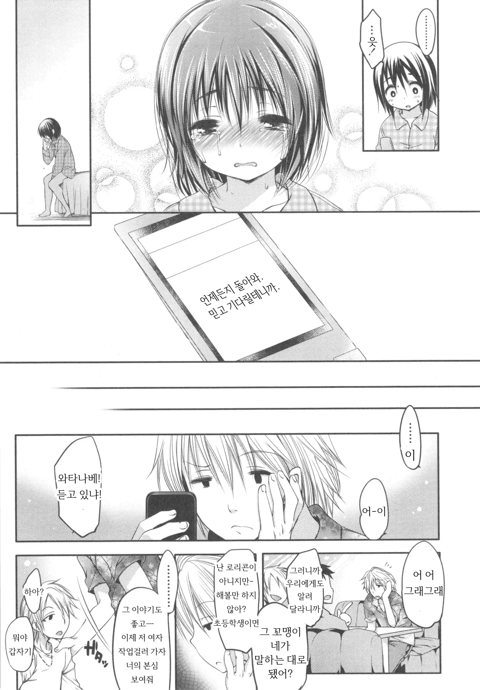 Ijimerarekko | 괴롭혀 지는 아이