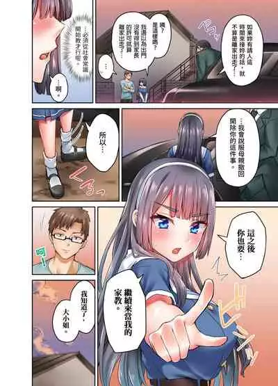 [Syosonn]Ojoosama, gokujo no sekkusu o oshiete kuremasu ka? | 大小姐、能請妳教我何謂絕頂的SEX嗎？