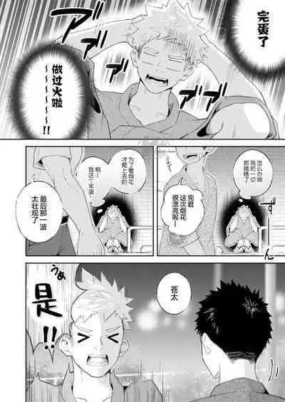 [Gakupoppo (Cara Subato)] Sukoshi to Ippai no Seishun ~Natsumatsuri~ | 多多少少的青春 ~夏日祭~ [Chinese] [马栏山汉化组] [Digital]