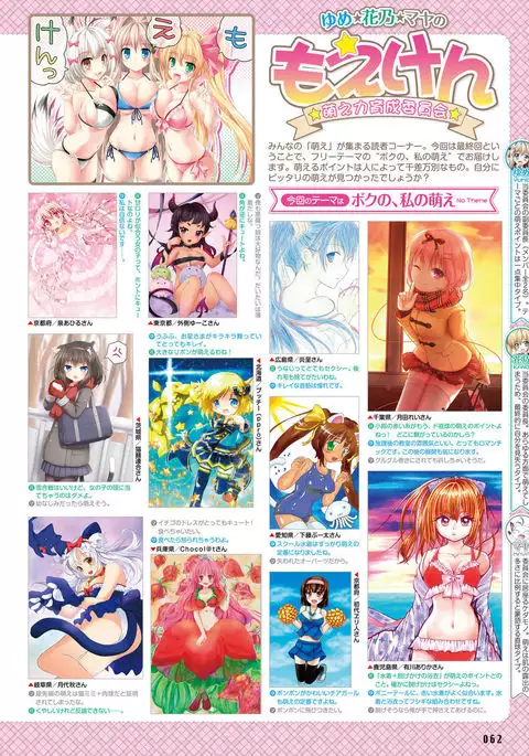 Dengeki Moeoh 2017-02