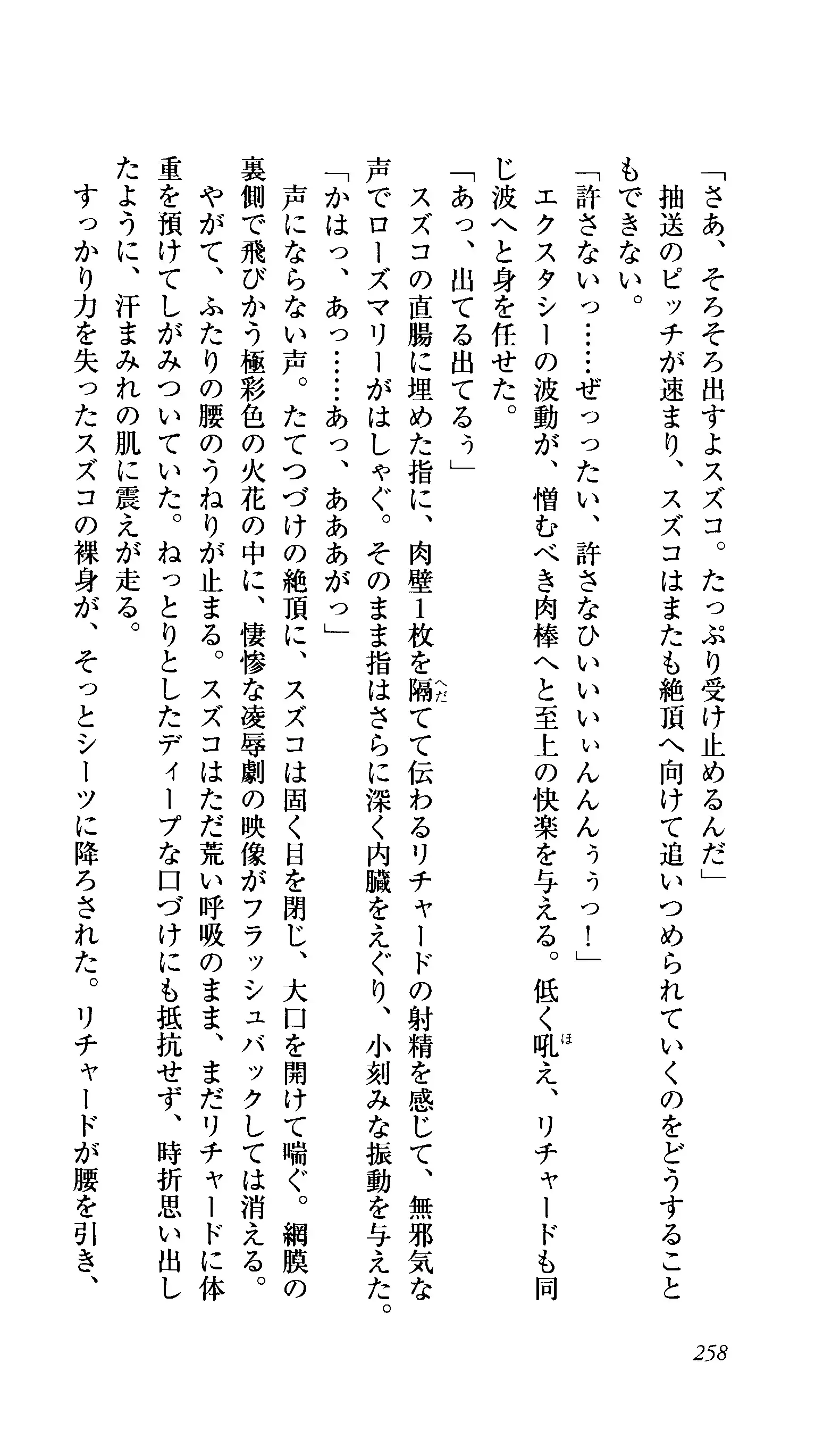 Captain Fusion Torawareta Bijin Shoukou