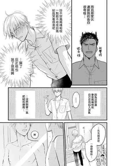 Tabetemo Oishiku Arimasen 2 | 尝起来一点都不好吃 2 Ch. 6-23 番外+加笔+A店特典 + 24