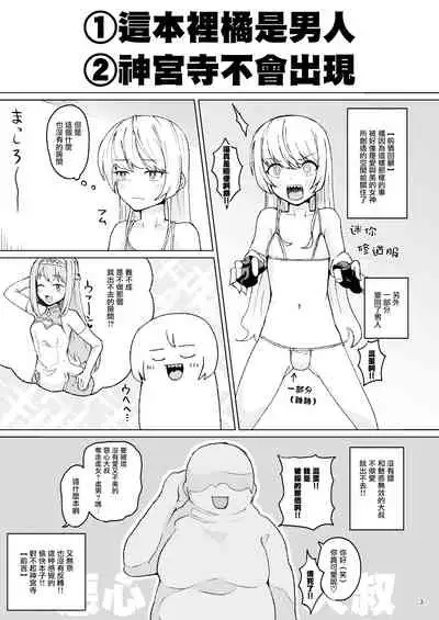 Otoko datta Tachibana ga Onna ni Naru ga Otoko ni Modosarete Onna ni Naru to | 原本是32岁男性的橘虽然变成了金发少女但只恢复了一根变成了伪娘