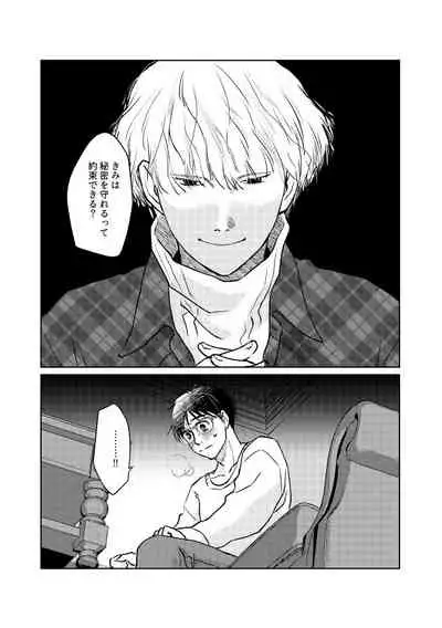 Tsugai ni Naranai Omegaverse