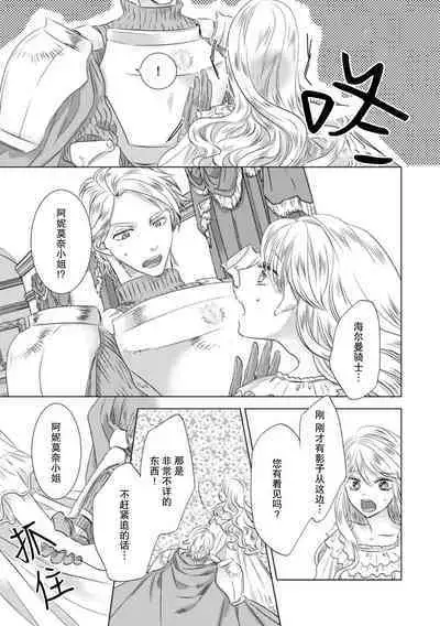 Dakareta Akuyaku Reijou wa, Gekihen Ouji no Dekiai Route ni Totsunyuuchuu!? | 被深拥的反派千金进入反套路王子的强宠攻略线!? 1-16