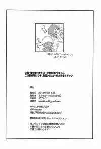 (Shotaful!) [88scones (Sakaki Tsui)] 20130505 (Various)