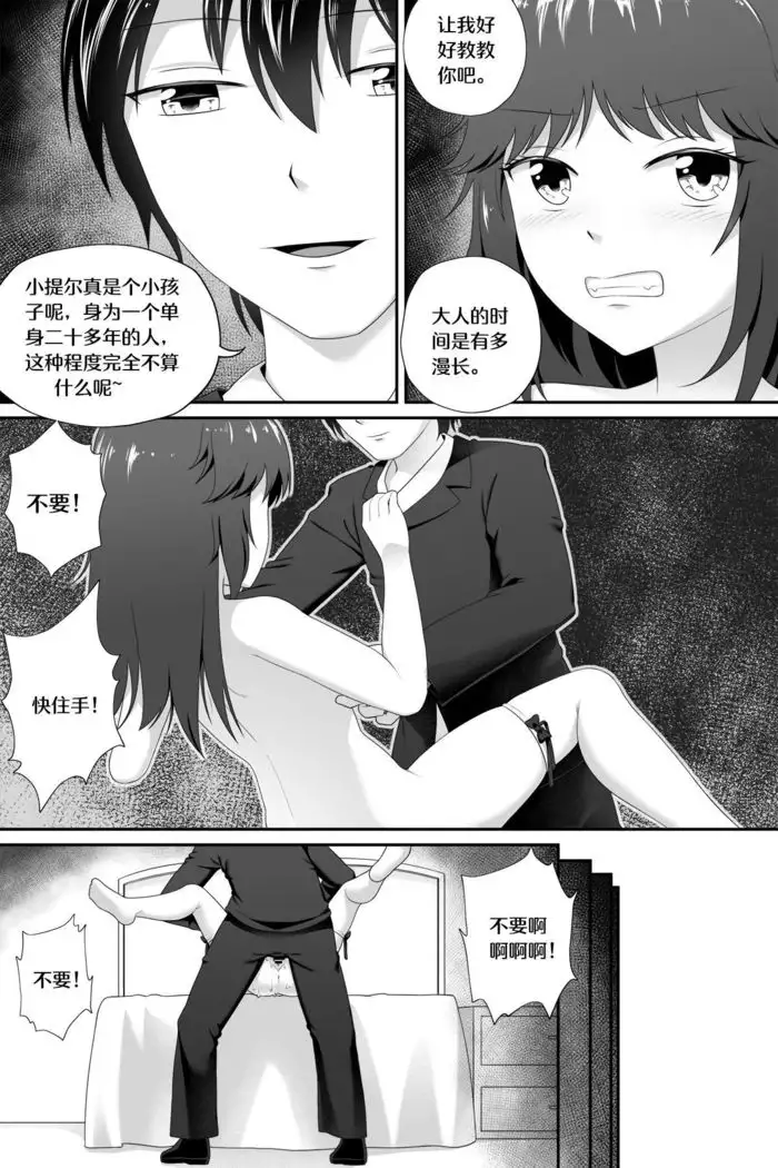 萝莉比茨的噩梦