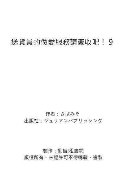 [Sabamiso] Sex Sales Driver Ch.1 - 10 | 送貨員的做愛服務請簽收吧！第1-10话 (G-Lish Comics) [Chinese] [Digital]