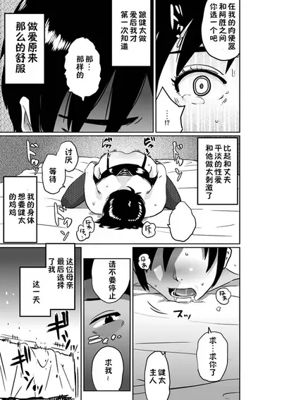 Hahaoya Shikkaku. Watashi wa Musuko Tomodachi no Mesu Buta Dorei