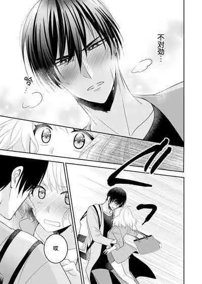 [Nashi ichi] kōhana kare wa masakano sei-jū!?~ Mainichi nando mo keiyaku sekkusu ~ | 意想不到霸道男同学兽性大发!? ～每天都要大做特做的契约sex～ 1 [Chinese] [莉赛特汉化组]