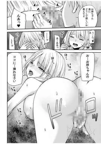 [Sakura Hanatsumi] "Yada... Naka Ippai Shinaide..." ~Cool Seme-kei Osananajimi to Gishi Otouto SEX~ "18-kin" 1-10