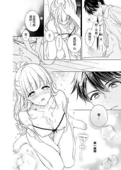 risei futtobu kin'yō yoru… nando itte mo daite yaru | 理性全失的星期五...要让你高潮不断