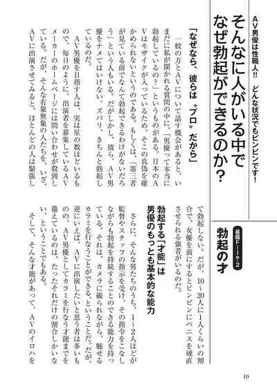 AV男優になろう! イラスト版 ヤリすぎッ!