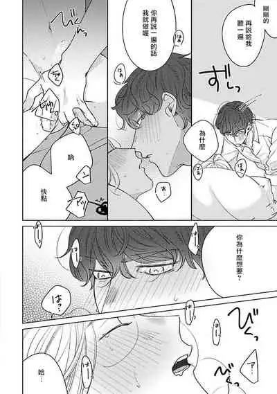 [Suehiro Machi] Furetaku Nattara, Kaette Oide | 回到我这里来吧 倘若你想要触碰的话 Ch. 1-4 [Chinese] [冒险者公会] [Digital]