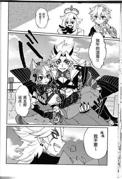 Ore-sama ni Horeyagare!