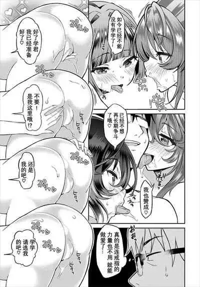 [Ohara Makoto] InCha na Ore ga Madougu o Tsukatte Share House de Harem o Tsukutte Mita. Ch. 6 - 10 [Chinese] [经验为0和不懂日语却想看汉化所以自己汉化的个人汉化组]