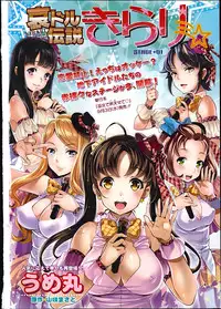 [Umemaru] Idol Densetsu Kirari - Kirari the Grief of Legendary Idol Ch. 1-7