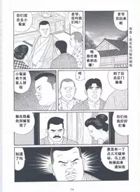 [Gengoroh Tagame][田龟源五郎] Shirogane-no-Hana The Silver Flower vol.2[银之华] [Chinese]