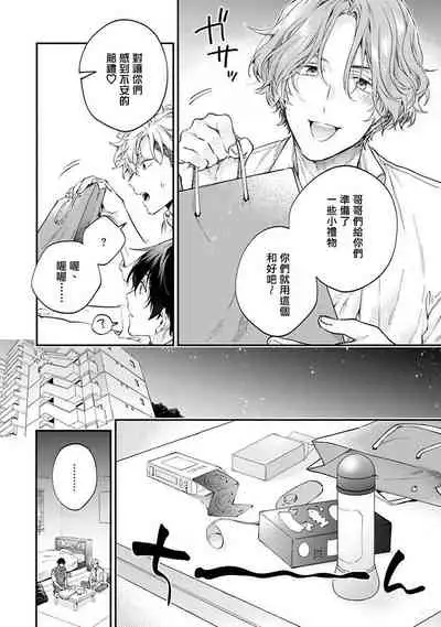 [Shakeda Nene] Yankee Hana-chan no Neko Kawaigari Kareshi | 不良少年华他无原则娇惯小男友 1-4 [Chinese] [冒险者公会] [Digital]