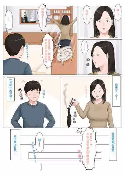 [Horsetail] Kaa-san Janakya Dame Nanda!! 6 ~Kanketsuhen Kouhen~ | 除了妈我谁也不想要!! 6 ~完结篇後下篇~ [Chinese]