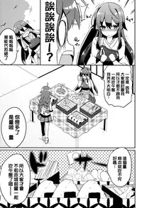 (C87) [odin (Kurokawa IZUMI)] Noshiro Ganbatte Diet shimasu! (Kantai Collection -KanColle-) [Chinese] [无毒汉化组]